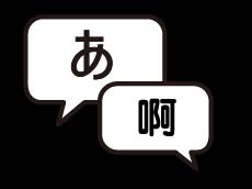 天の原ふりさけ見れば春日なる三笠の山に出でし月かも ー翻訳ソフトdeeplを使ってみた 個人の感想です 株式会社sugehara Na Associates