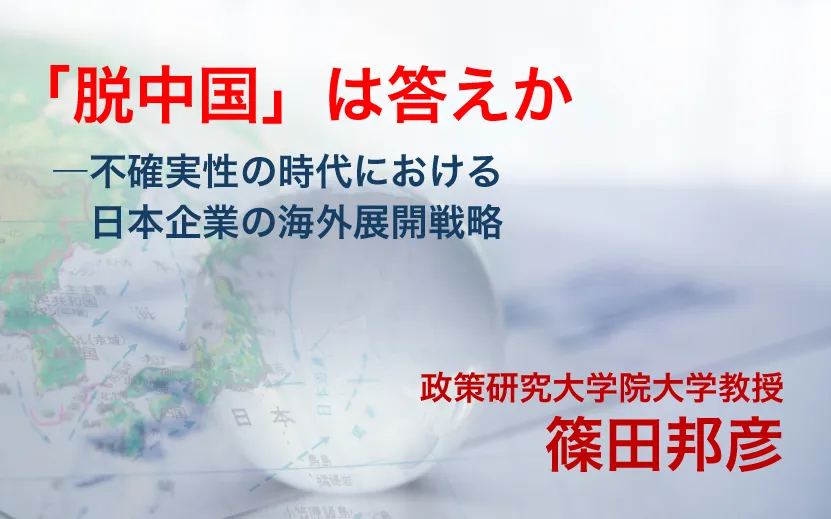 初めての海外進出 - 成功への鍵 Vol.1 なぜ今、海外進出なのか