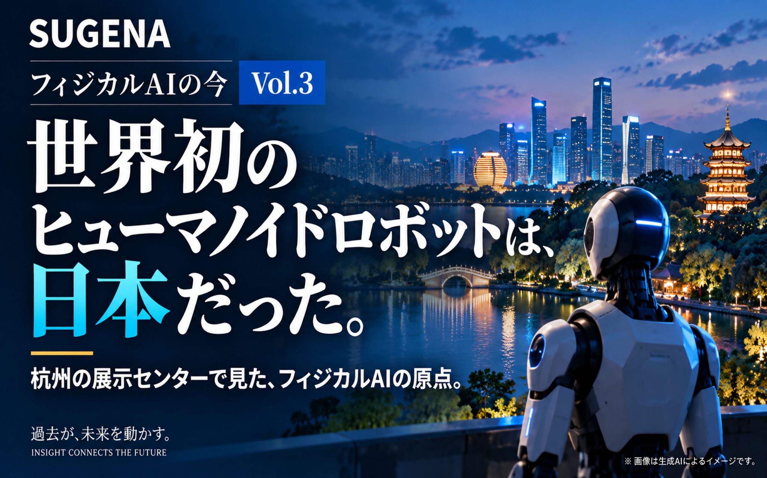 フィジカルAIの今